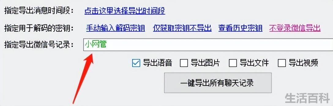 如何下载微信聊天记录