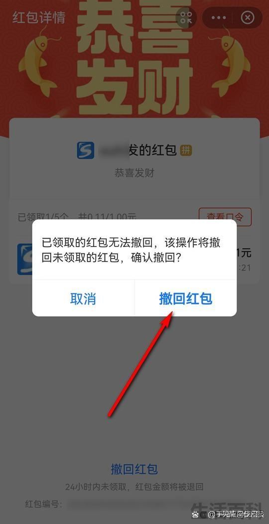 口令红包被领了能不能追回