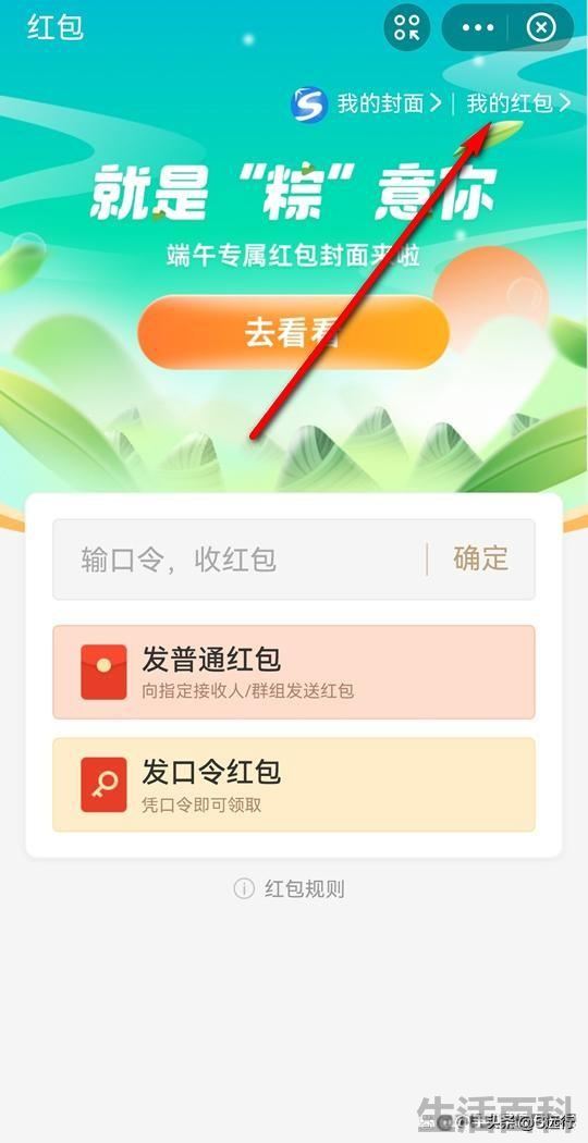 口令红包被领了能不能追回