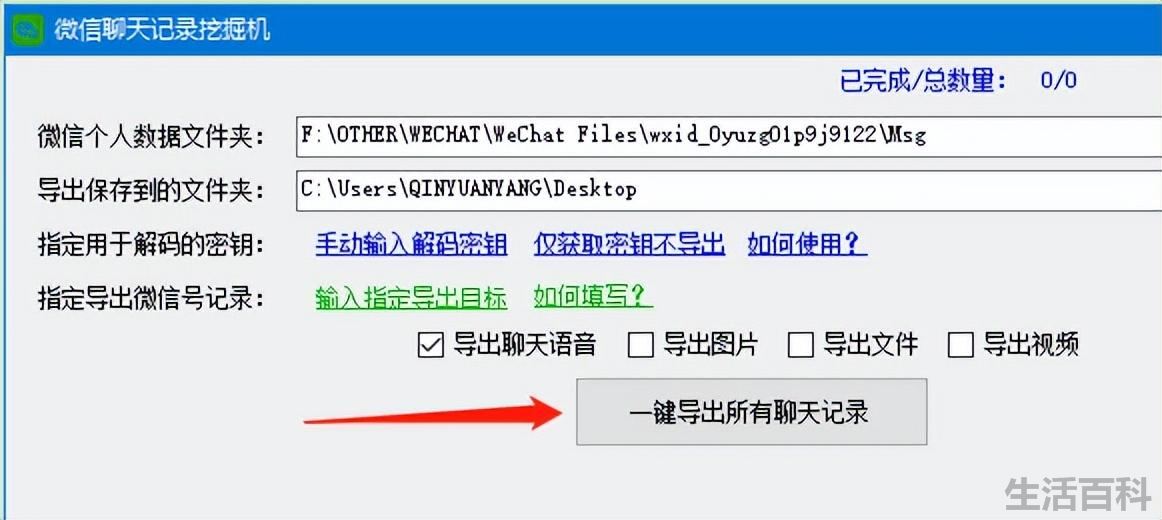 如何下载微信聊天记录