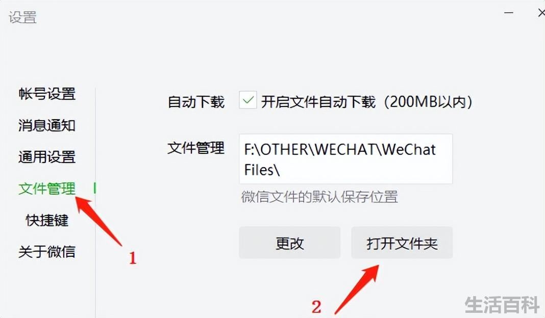 如何下载微信聊天记录