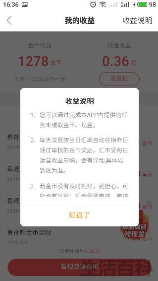快手金币怎么兑换提现