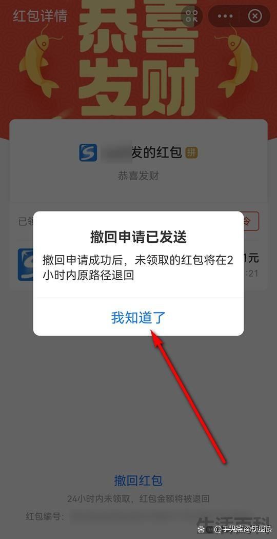 口令红包被领了能不能追回