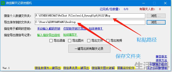 如何下载微信聊天记录