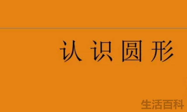 直径怎么算周长