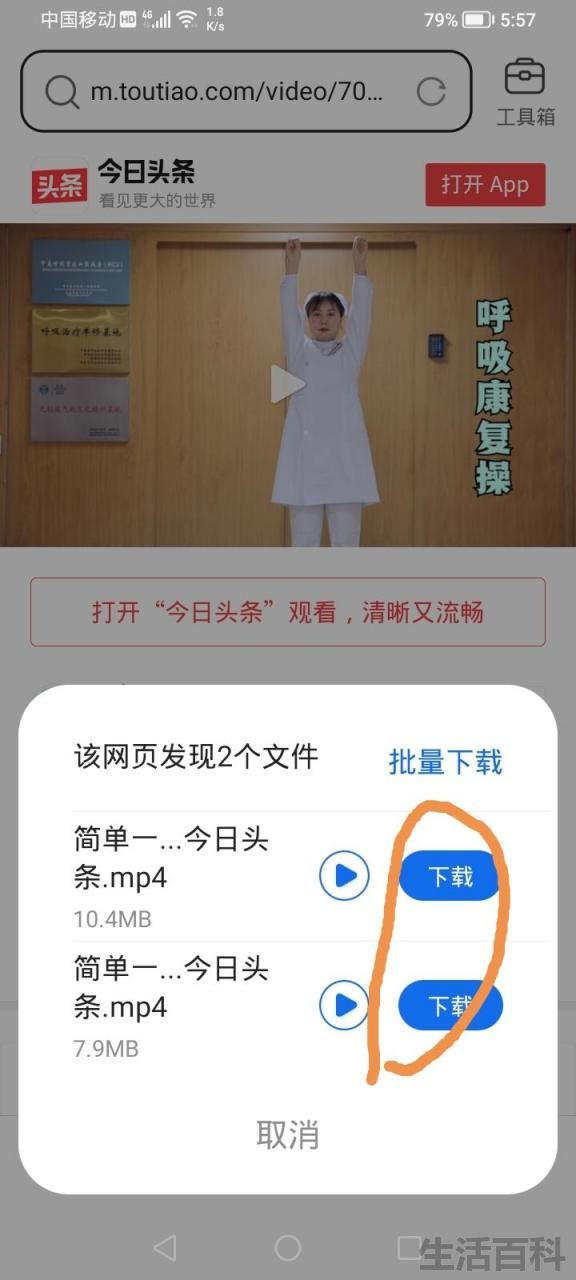 如何下载头条的视频