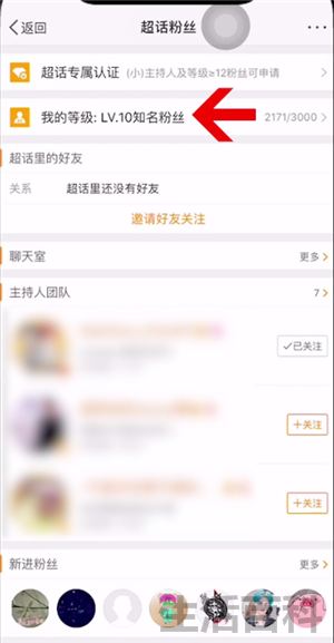 微博等级在哪看怎么提升