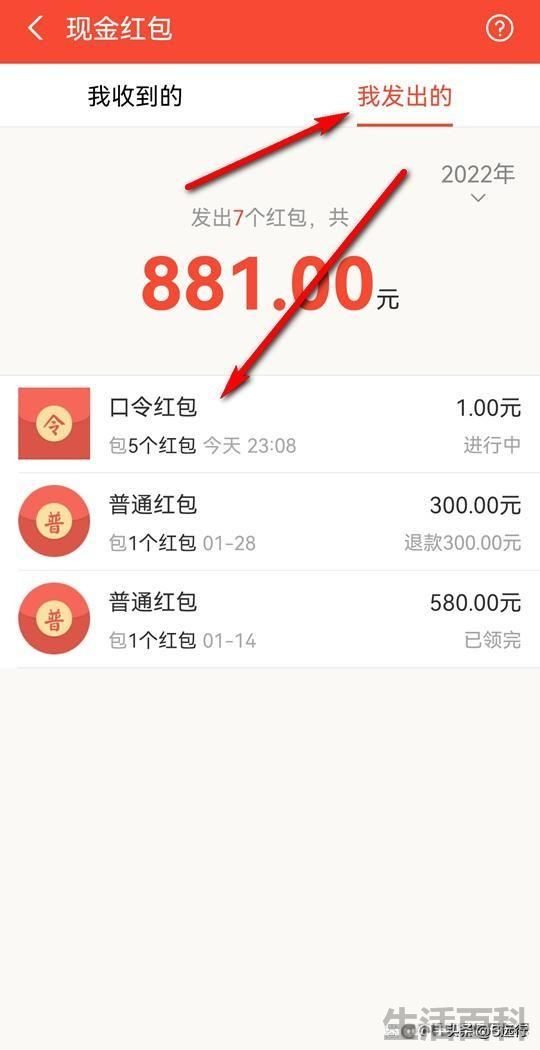 口令红包被领了能不能追回