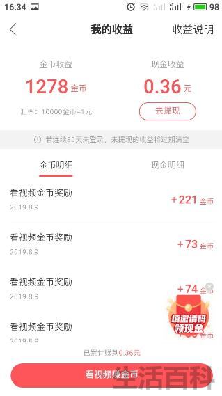 快手金币怎么兑换提现