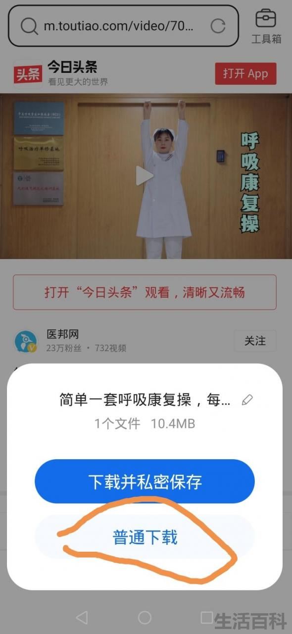 如何下载头条的视频