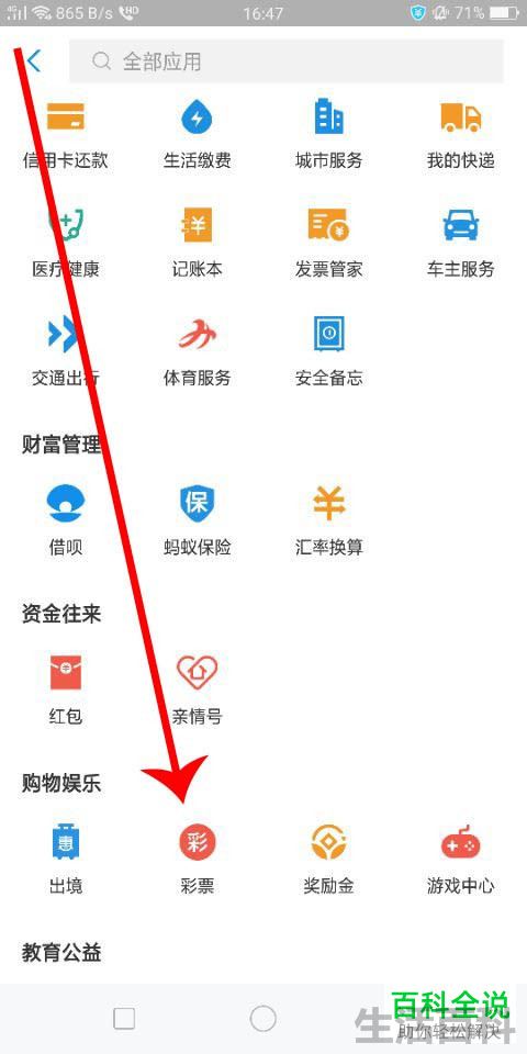 支付宝怎么买彩票 新手入门