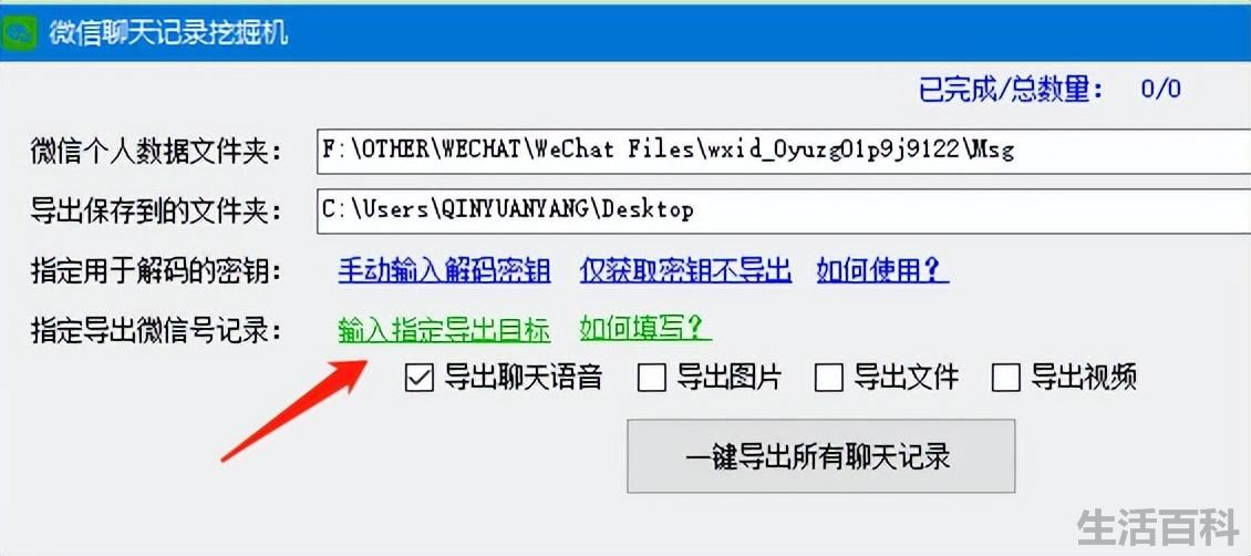 如何下载微信聊天记录