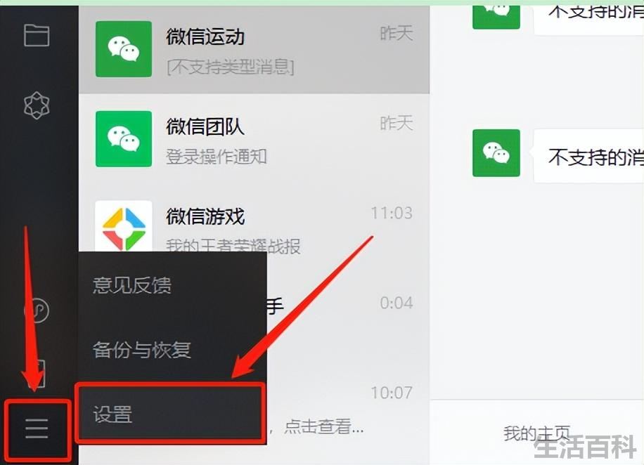 如何下载微信聊天记录