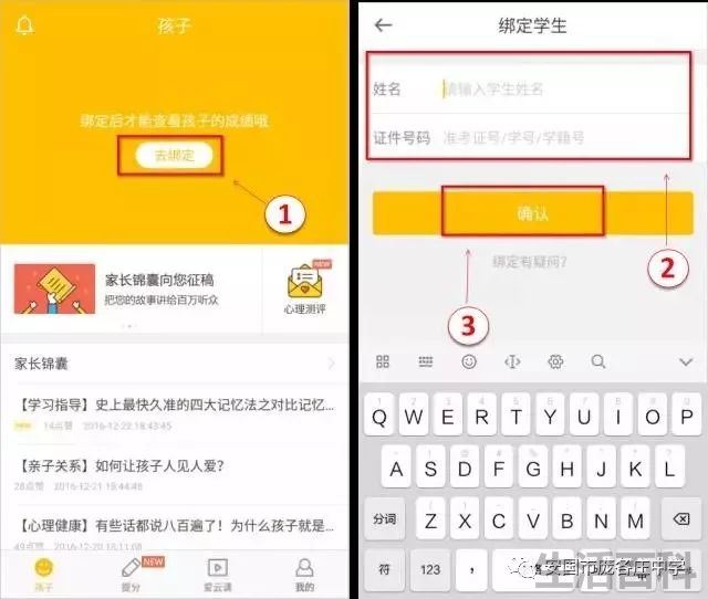 好分数家长版查成绩
