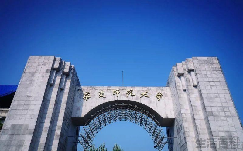 师范大学排行榜前十名
