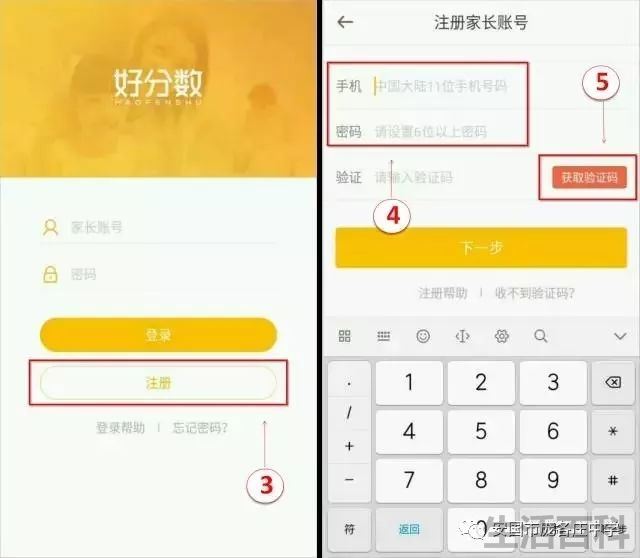 好分数家长版查成绩