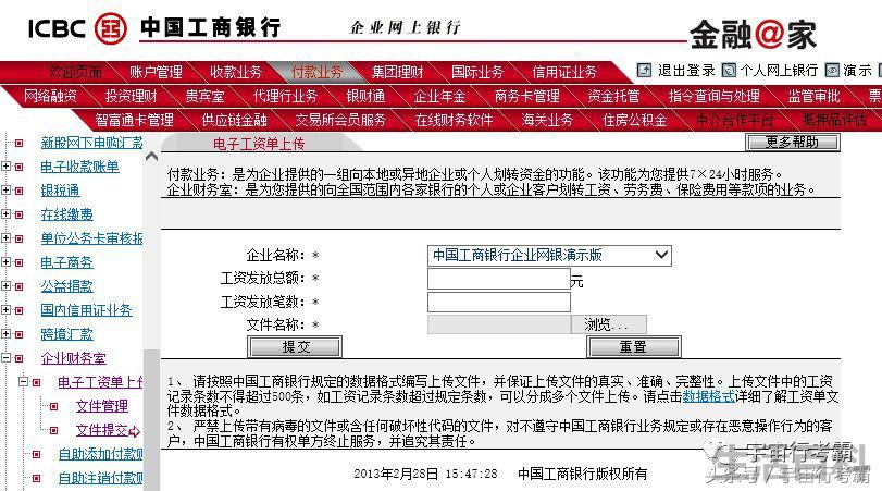 工行u盾怎么批量发工资