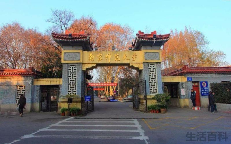 师范大学排行榜前十名