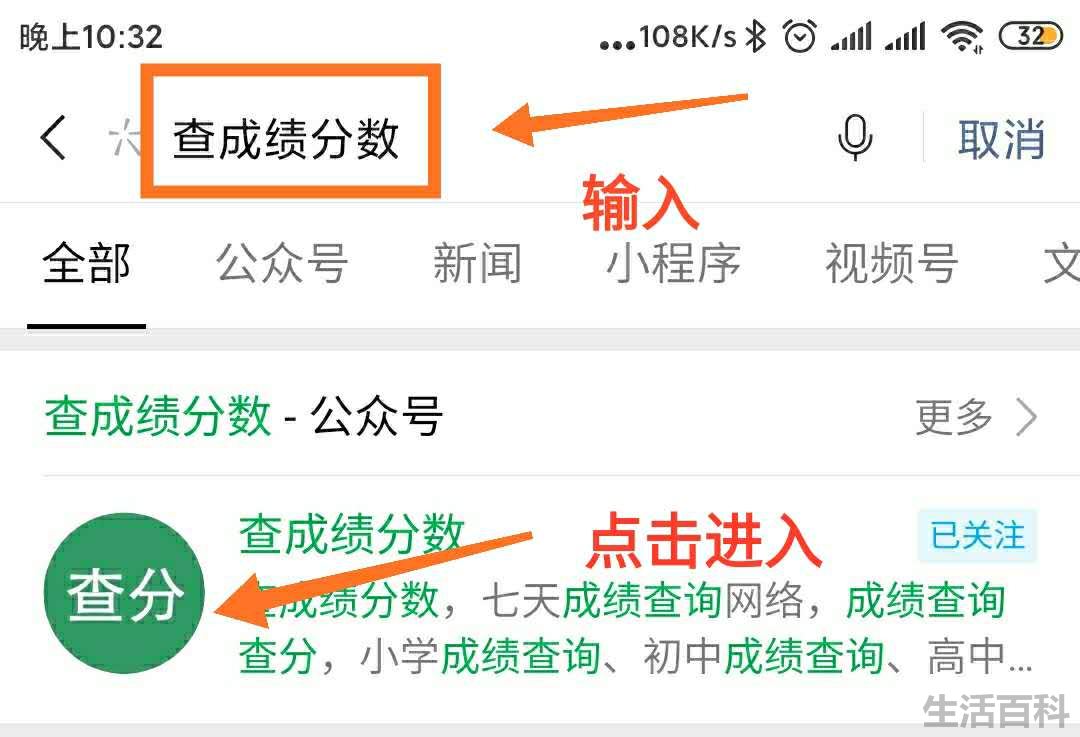 好分数家长版查成绩