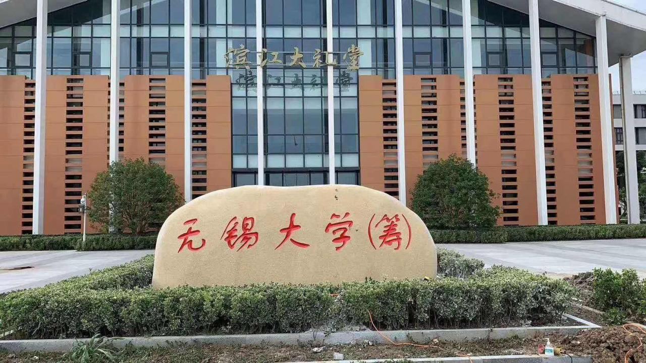 无锡太湖学院学费