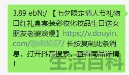 抖音复制口令怎么转发给微信