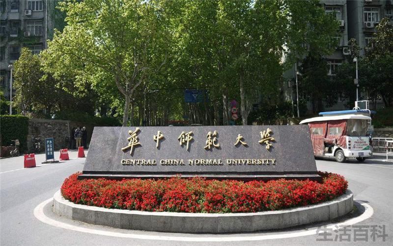 师范大学排行榜前十名