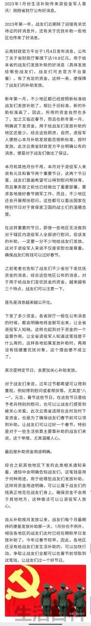军残2023年抚恤金调整早知道