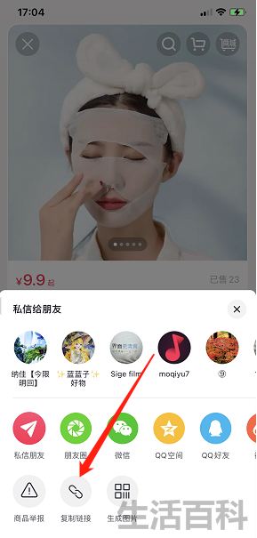 抖音复制口令怎么转发给微信