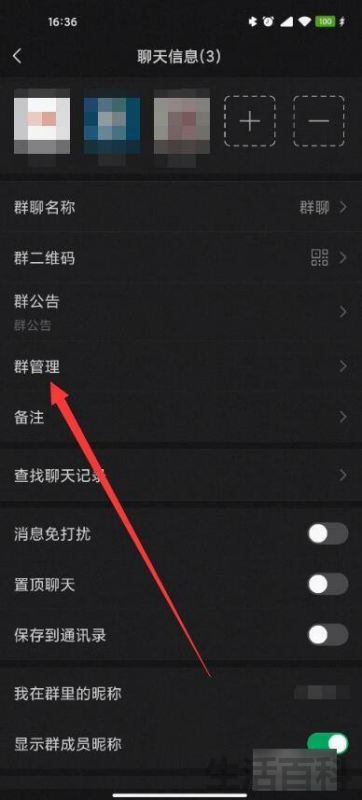 微信怎么把群里的人移出群聊