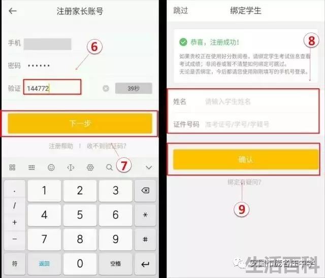 好分数家长版查成绩