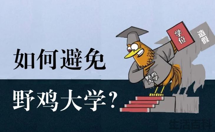 河北十大垃圾民办学院