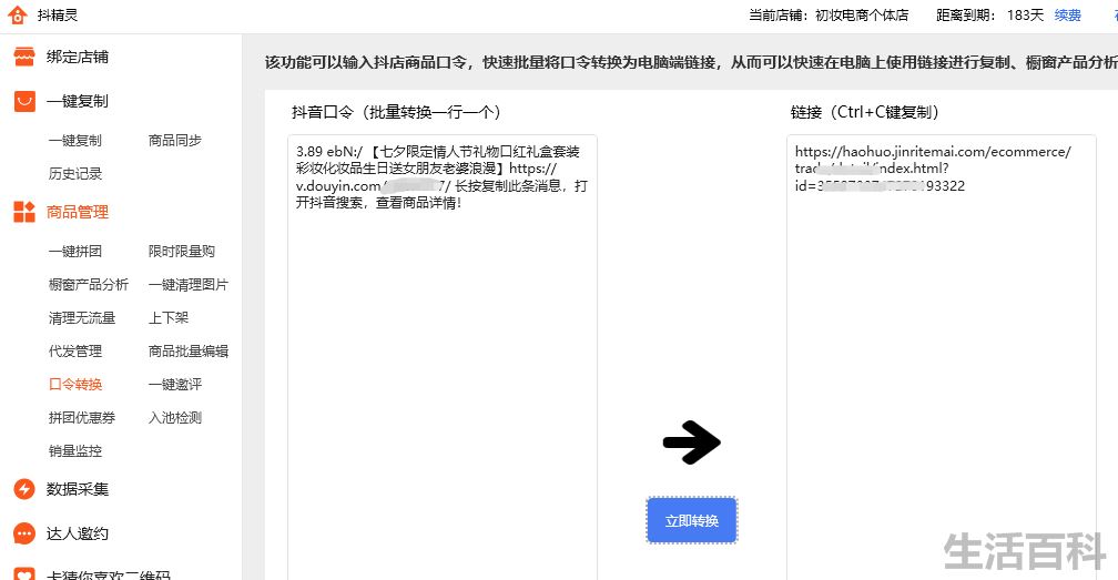 抖音复制口令怎么转发给微信