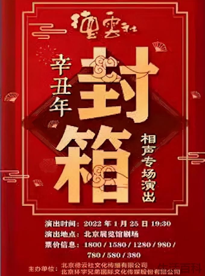德云社官网订票在哪里订