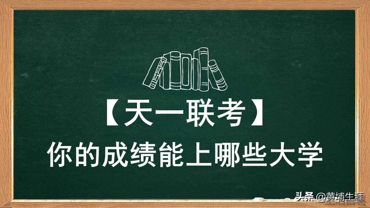天一大联考成绩查询系统