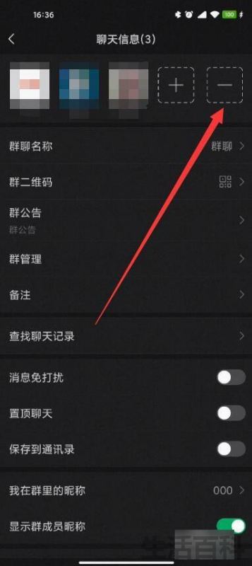 微信怎么把群里的人移出群聊