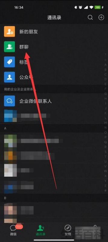 微信怎么把群里的人移出群聊