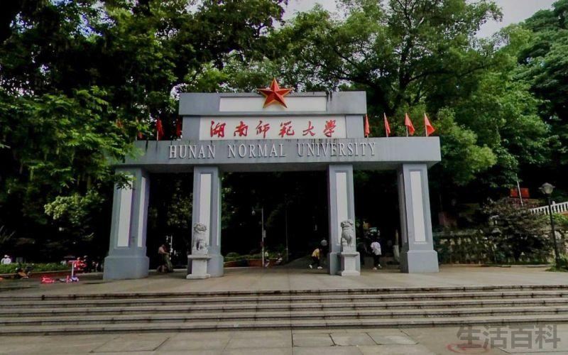 师范大学排行榜前十名