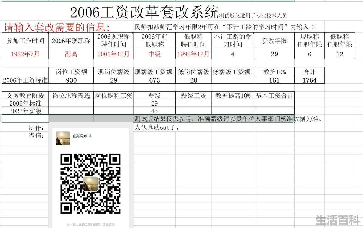 事业单位管理岗位工资标准表2023