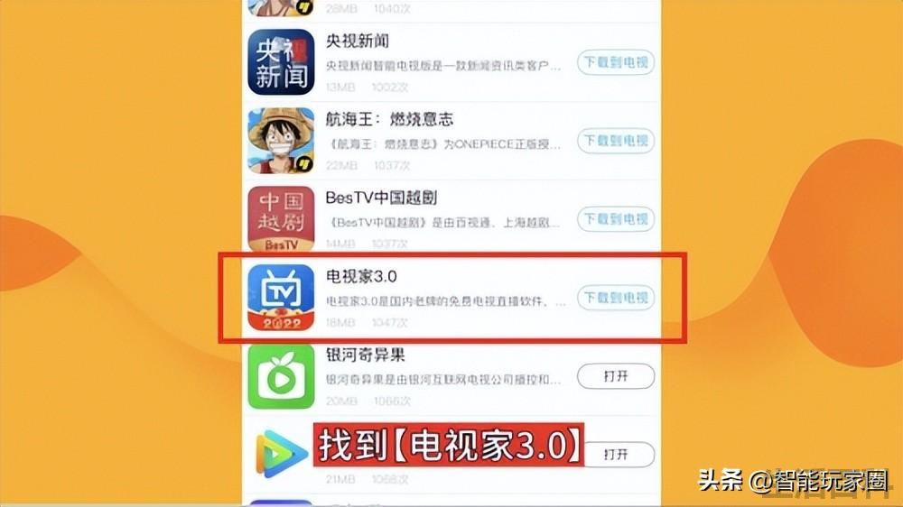 电视家3.0电视版安装包传到电视上