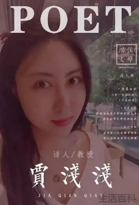 贾浅浅的诗《郎朗》
