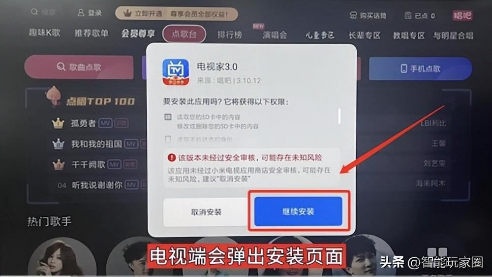 电视家3.0电视版安装包传到电视上