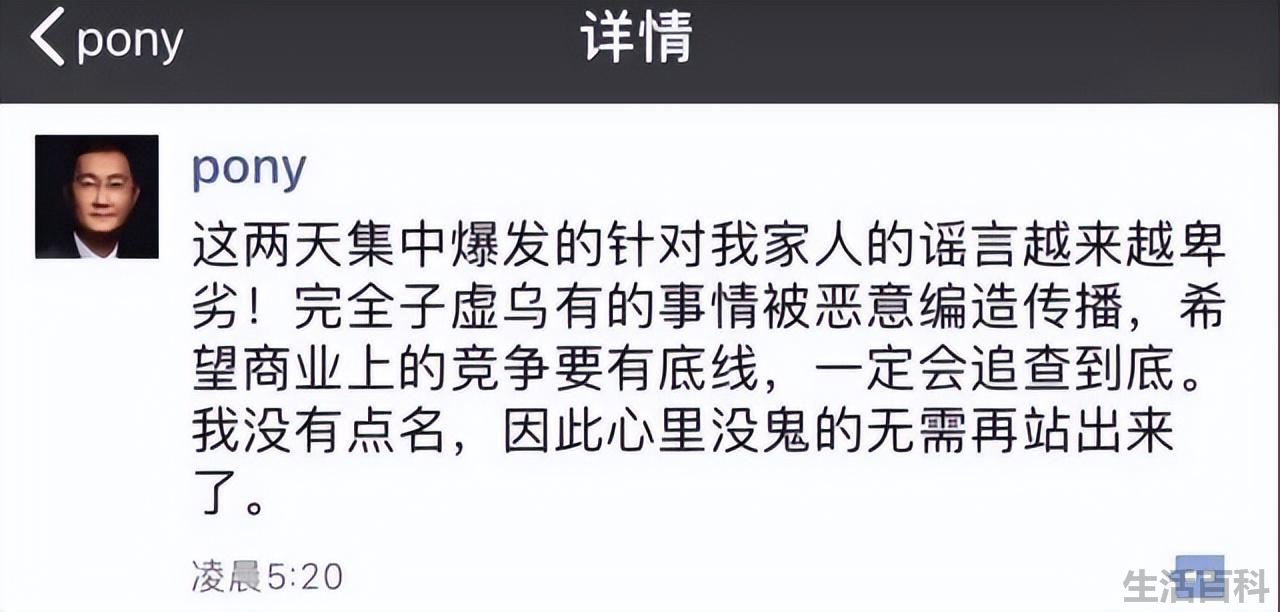 马化腾一家四口图片