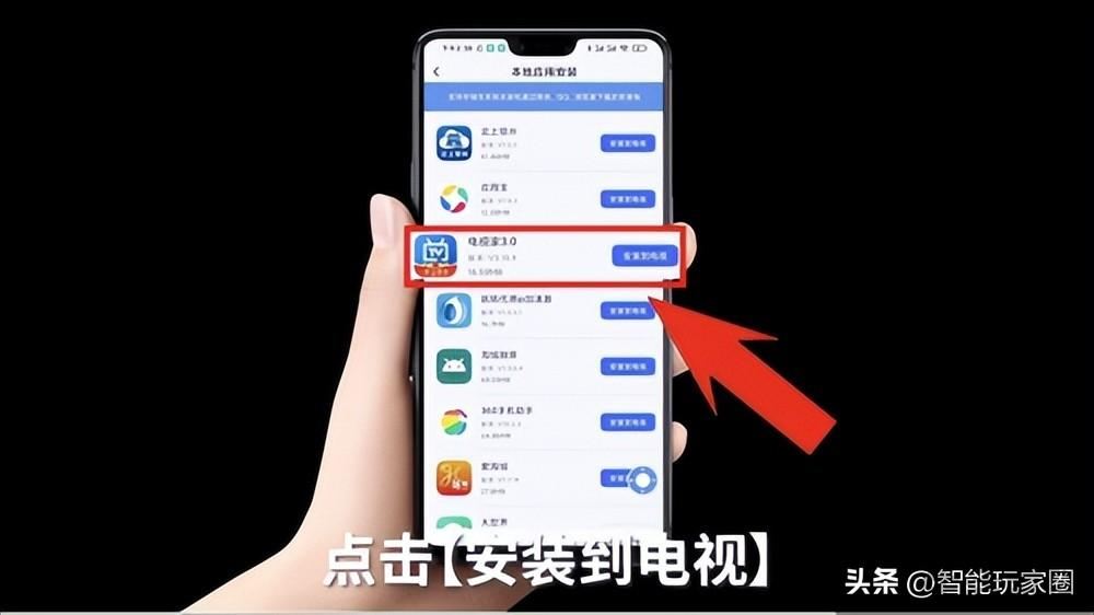 电视家3.0电视版安装包传到电视上