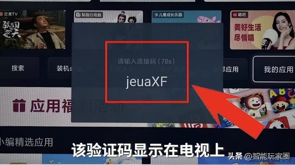 电视家3.0电视版安装包传到电视上