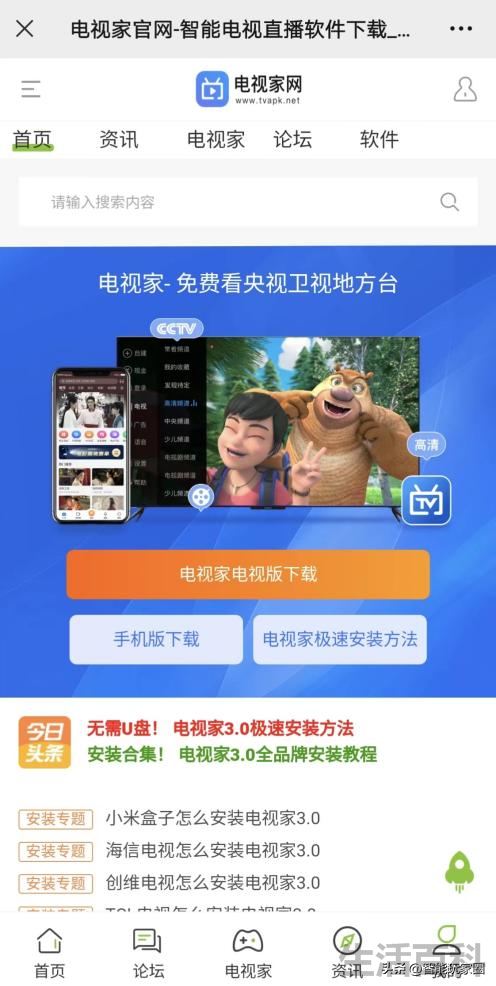 电视家3.0电视版安装包传到电视上