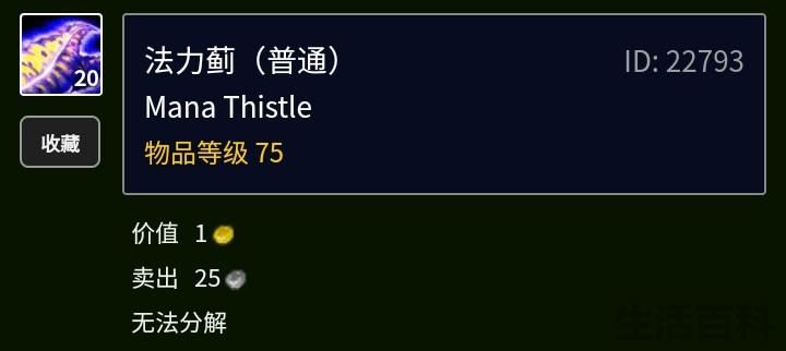 烈焰菇在哪里采