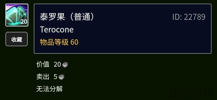 烈焰菇在哪里采