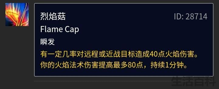 烈焰菇在哪里采