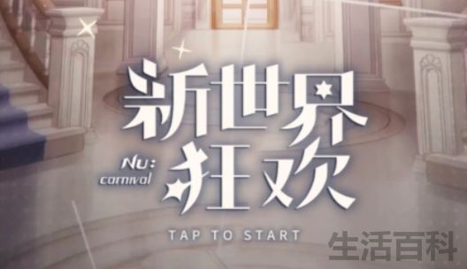 新世界狂欢内置修改器最新版