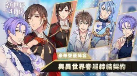 新世界狂欢内置修改器最新版